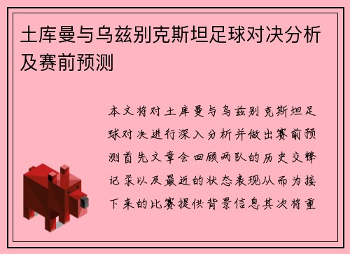 土库曼与乌兹别克斯坦足球对决分析及赛前预测