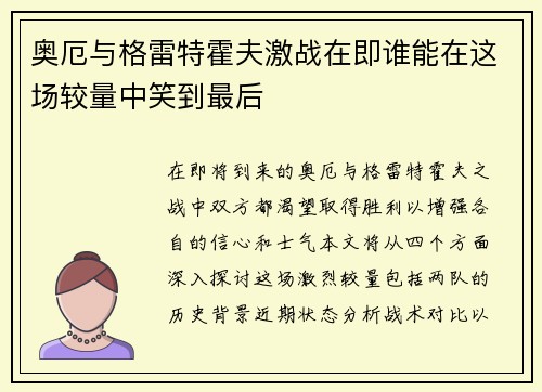 奥厄与格雷特霍夫激战在即谁能在这场较量中笑到最后
